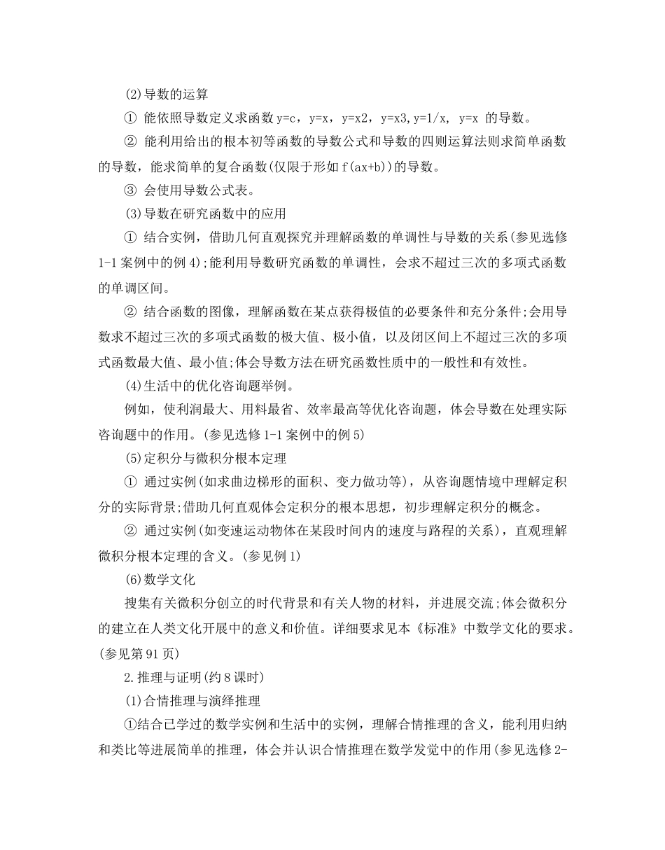 高中数学组老师的教学参考计划 _第3页