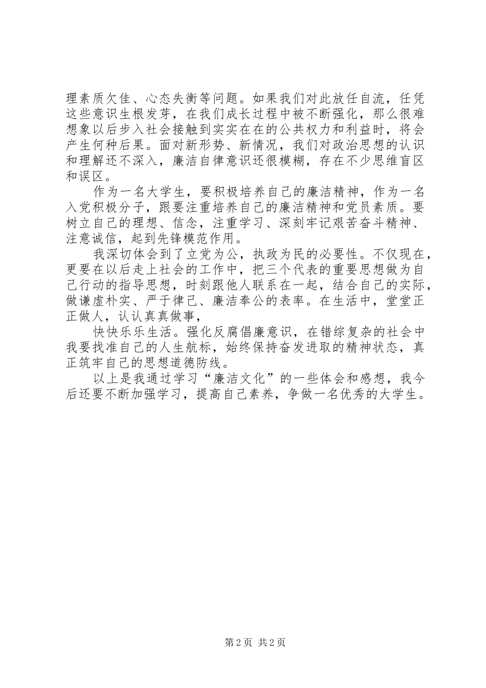 严守党的纪律体会心得范文合集_第2页