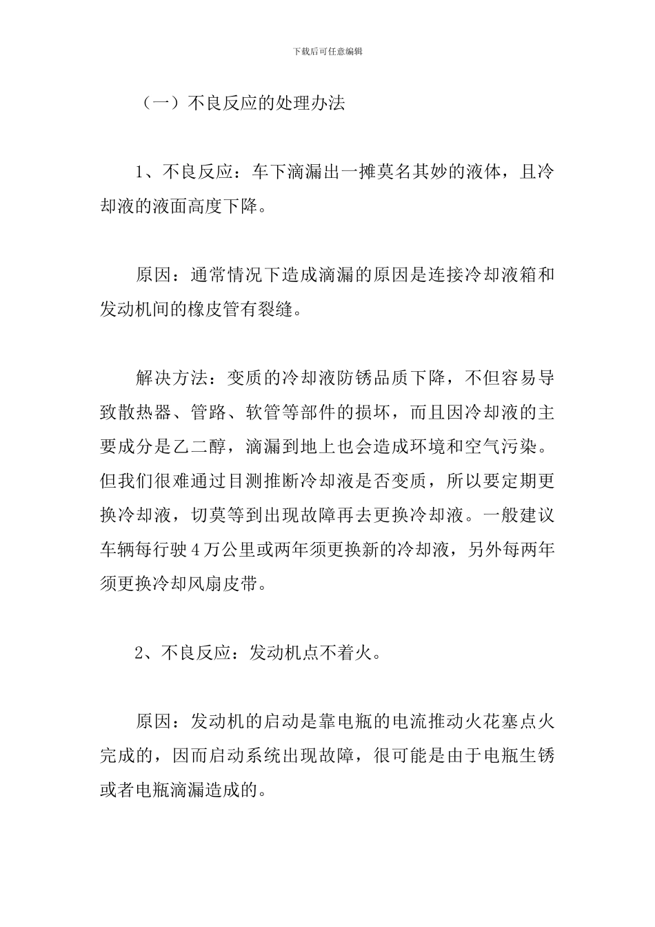 2024年汽车维修实训报告范文_第2页