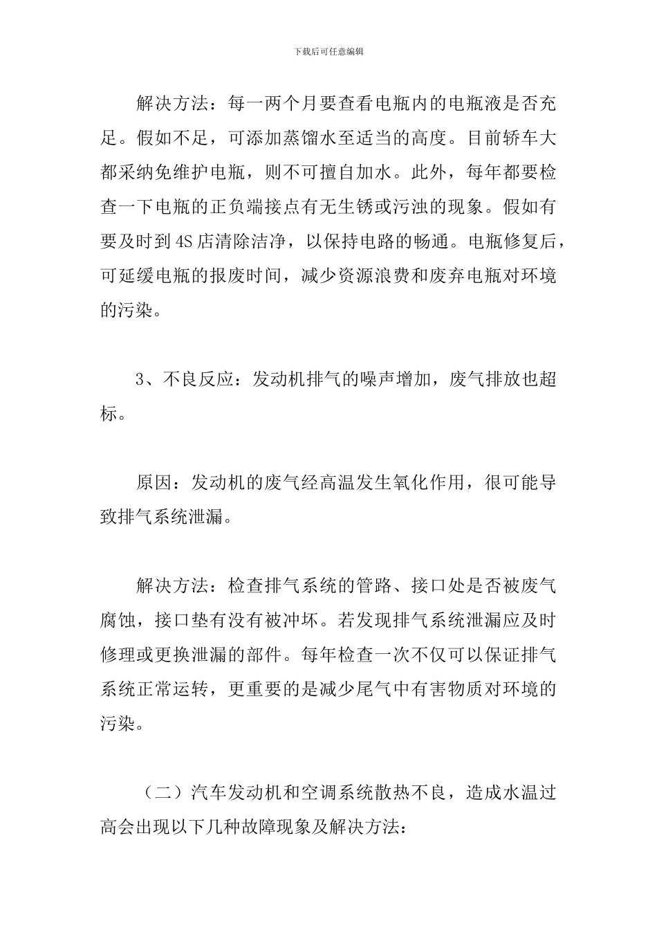 2024年汽车维修实训报告范文_第3页