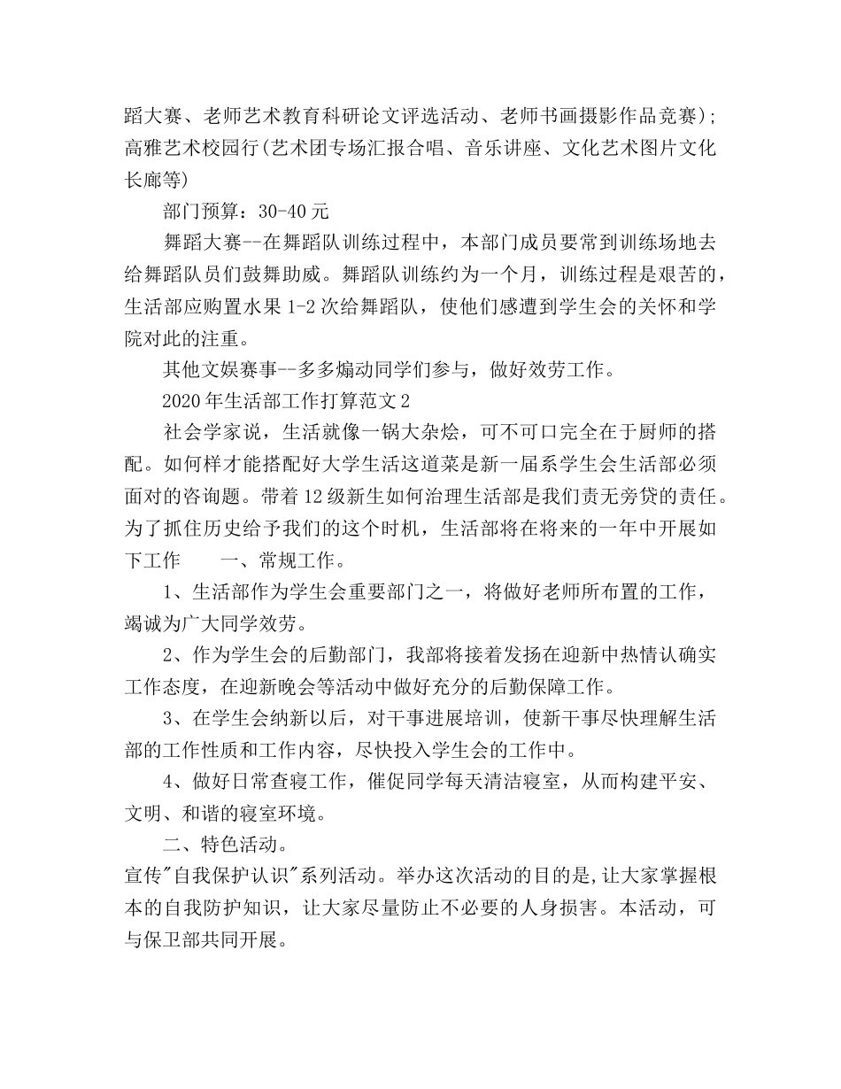 生活部工作参考计划 _第2页