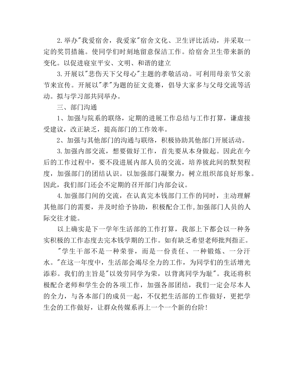 生活部工作参考计划 _第3页
