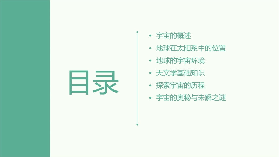 地球在宇宙中课件_第2页