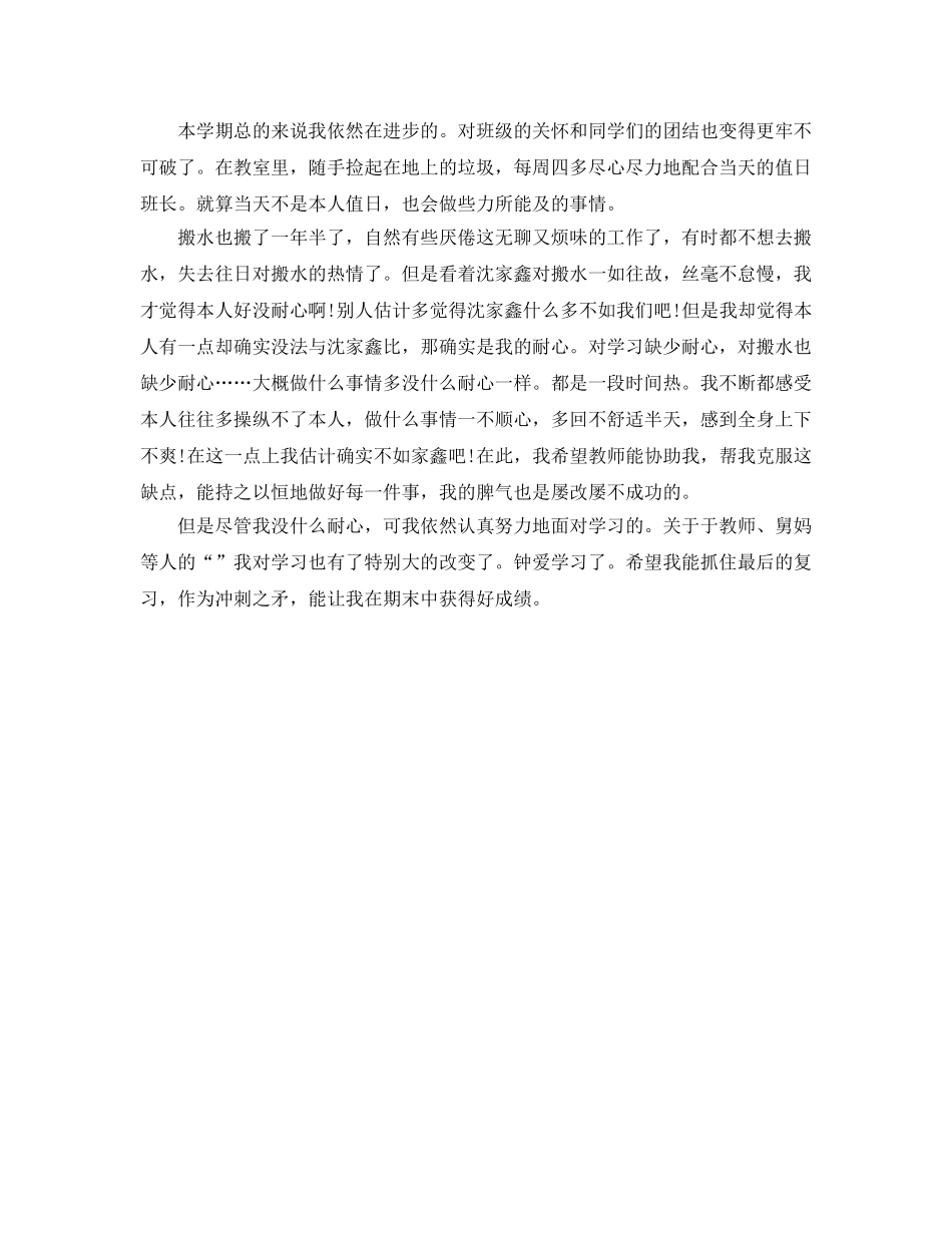 的小学生学期自我评价五篇样文合集 _第3页