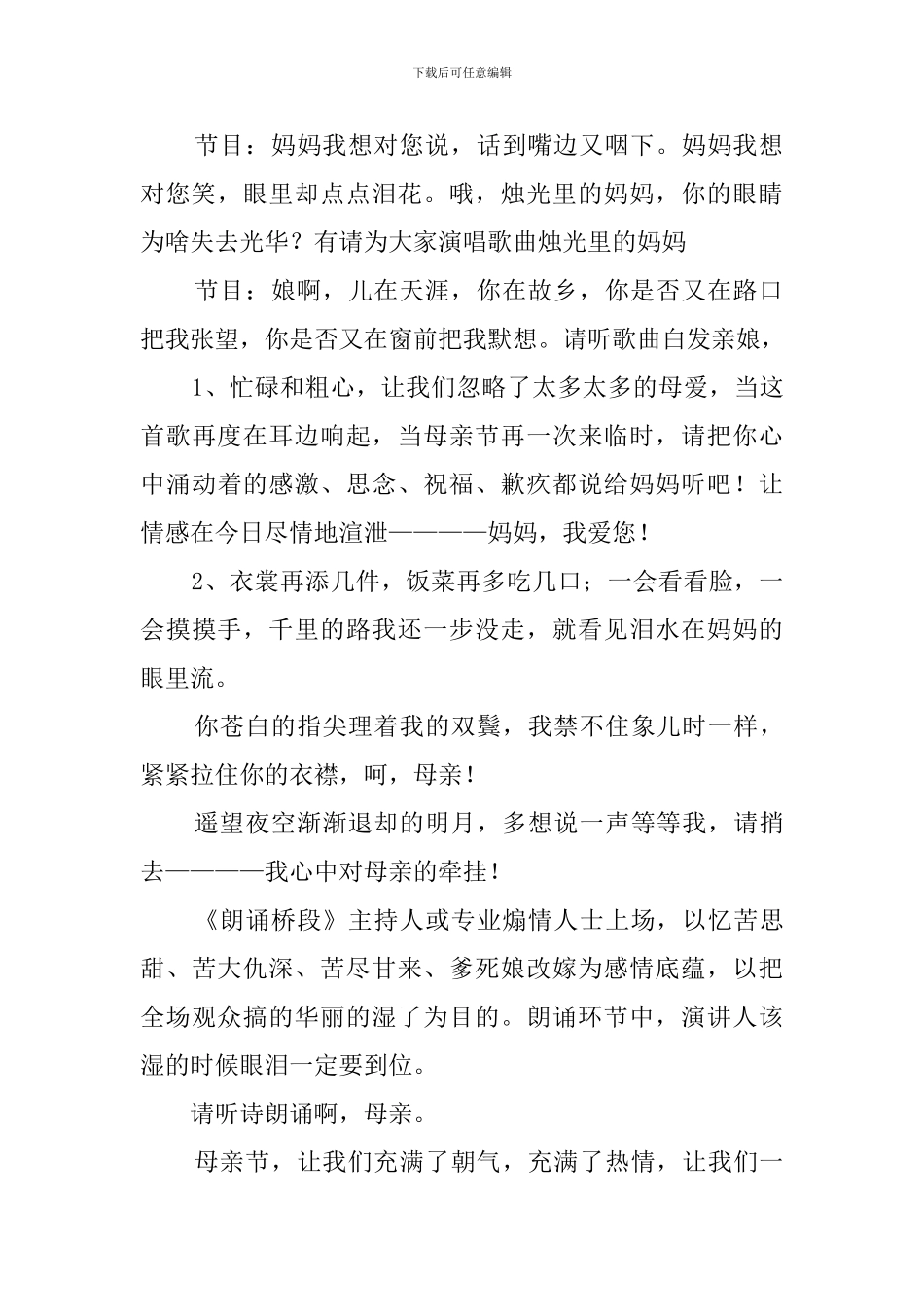 幼儿园母亲节活动主持词3篇_第2页