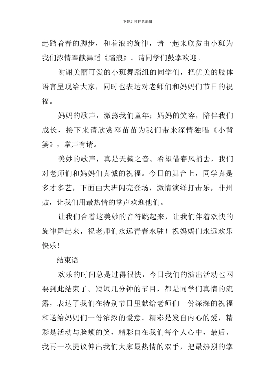 幼儿园母亲节活动主持词3篇_第3页