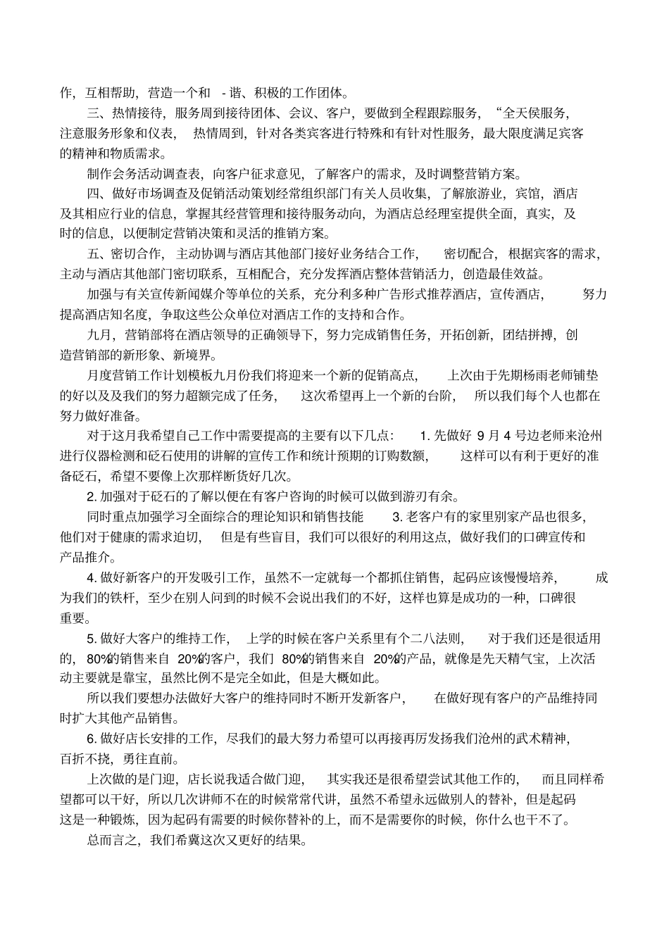 十月份营销策划方案模板_第2页