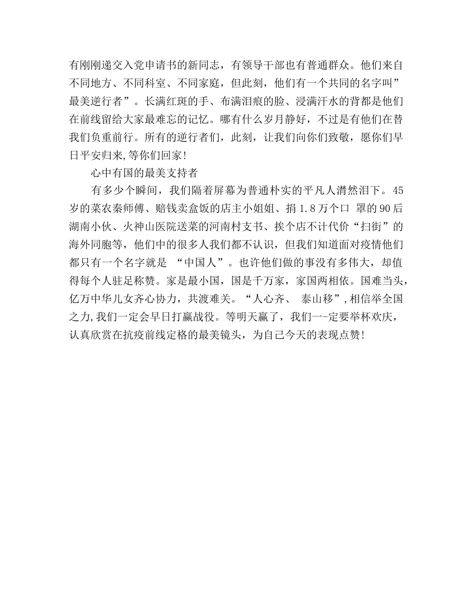 全国大学生疫情防控思政大课之心得体会 _第2页