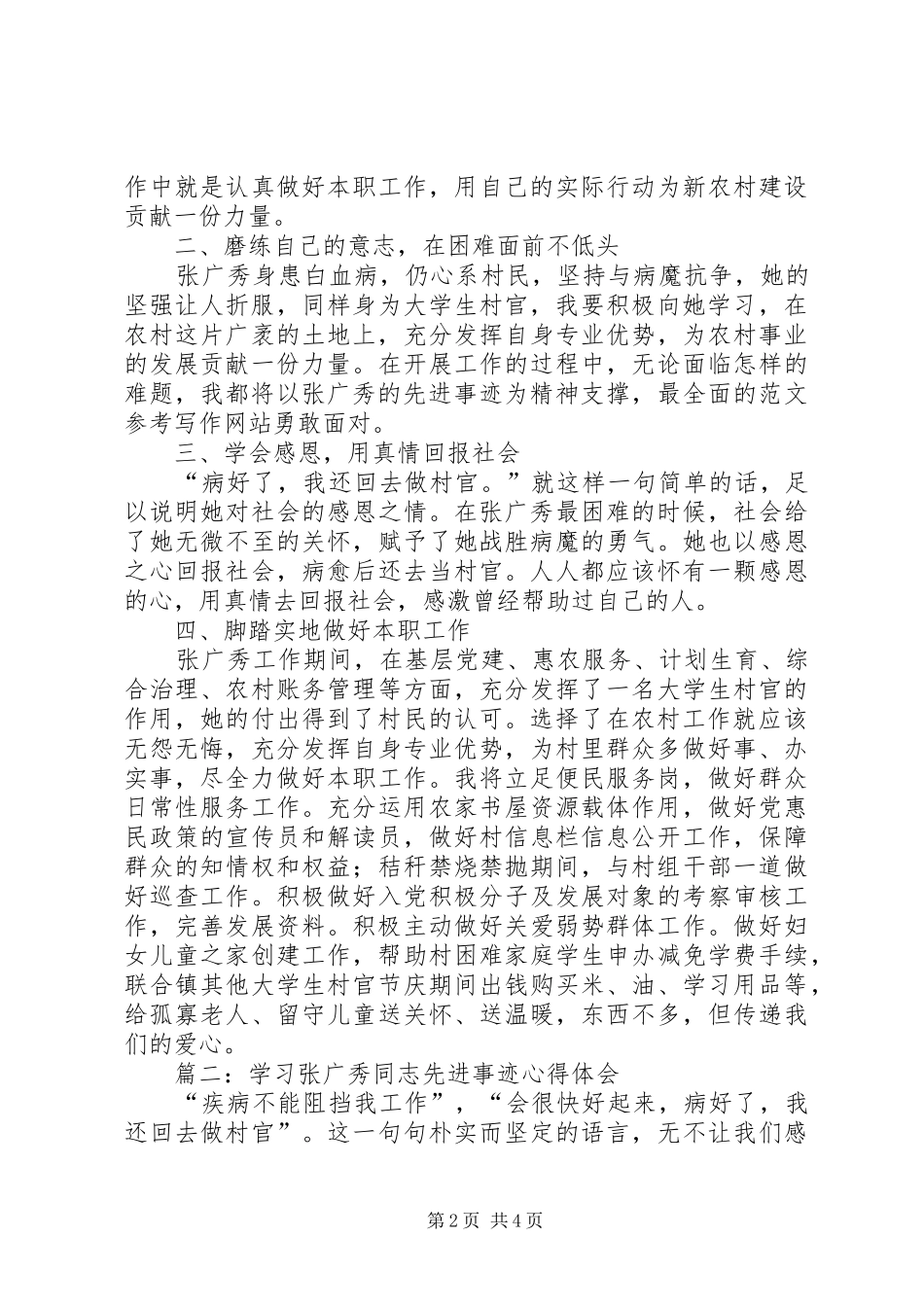 学习张广秀同志先进事迹体会心得精选3篇_第2页