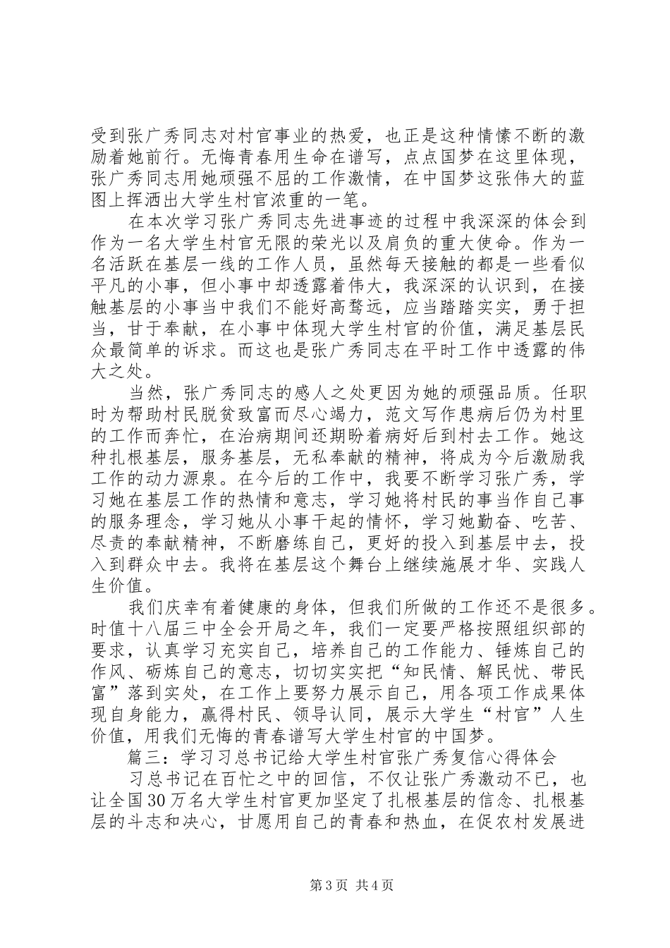 学习张广秀同志先进事迹体会心得精选3篇_第3页