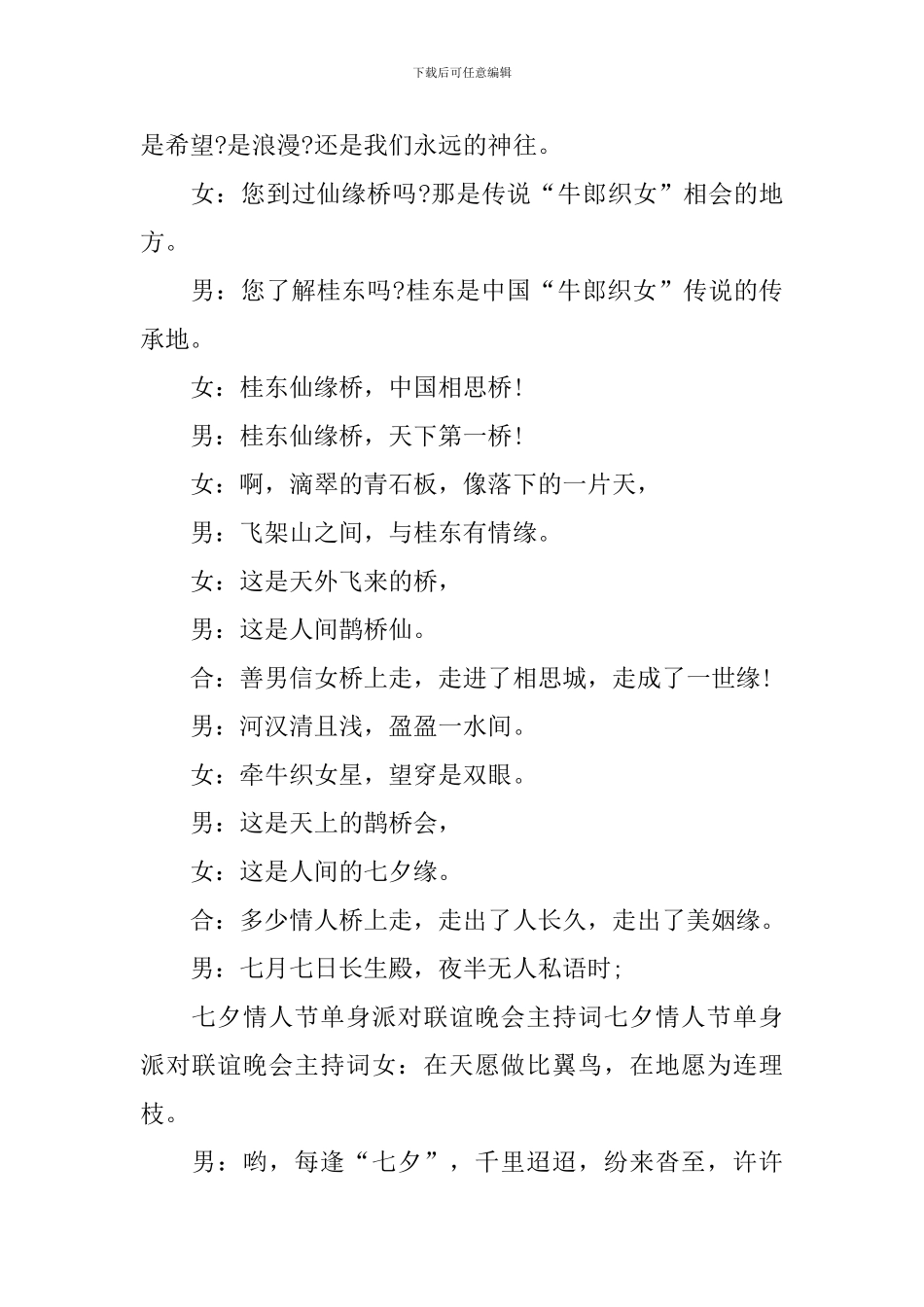 青年交友活动主持词怎么写_第2页