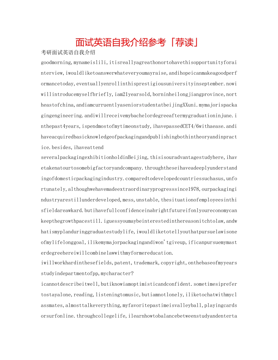 面试英语自我介绍参考「荐读」 _第1页