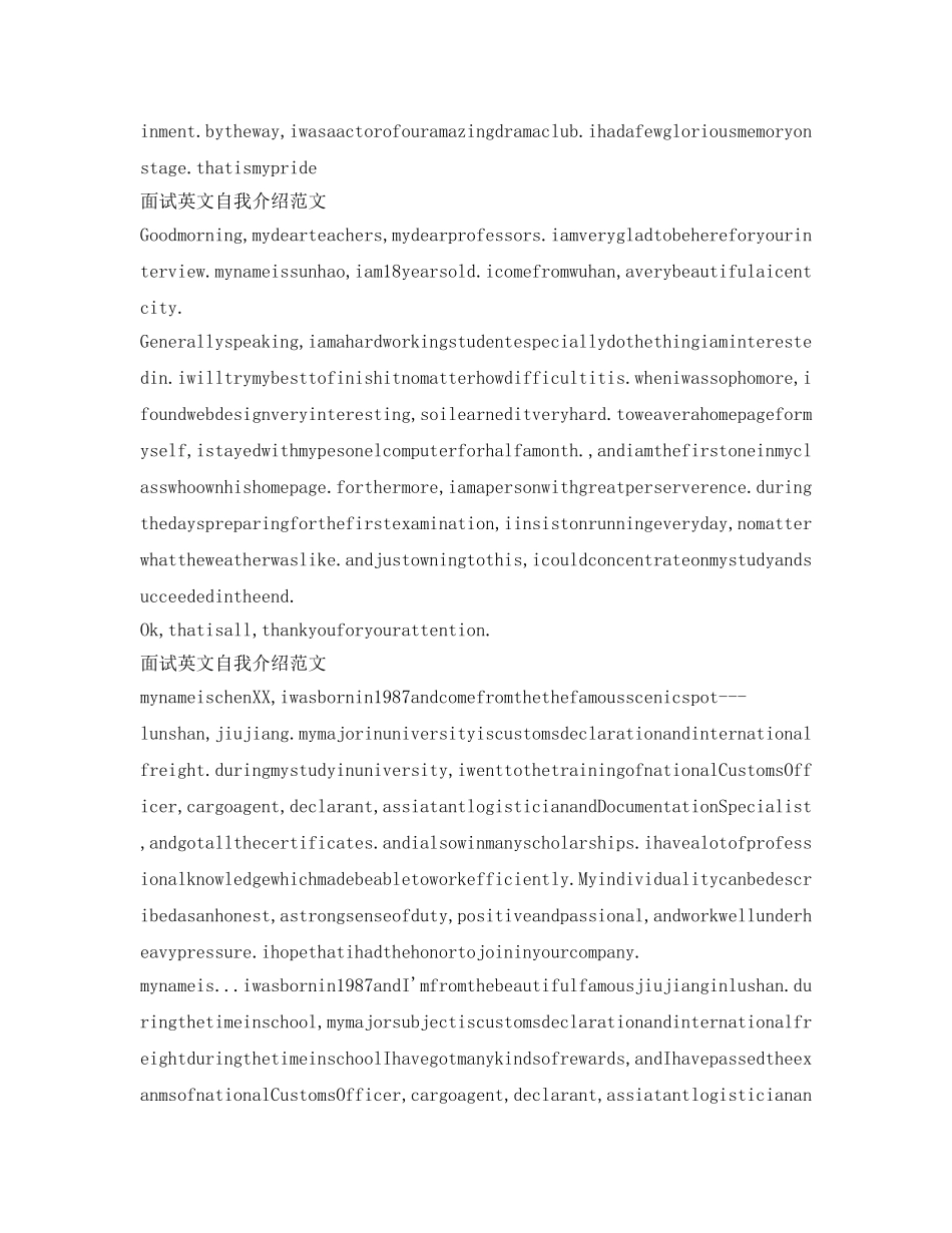 面试英语自我介绍参考「荐读」 _第2页