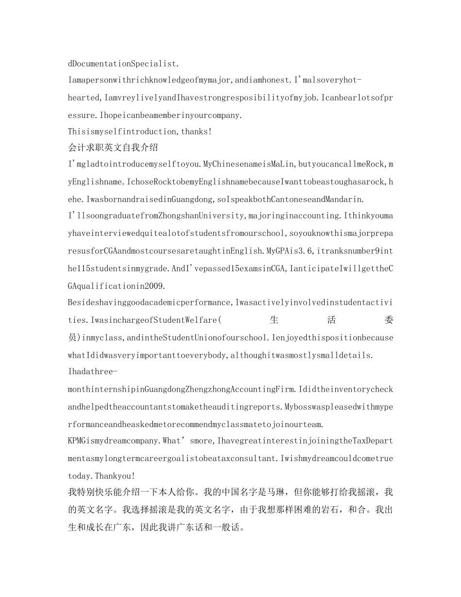 面试英语自我介绍参考「荐读」 _第3页