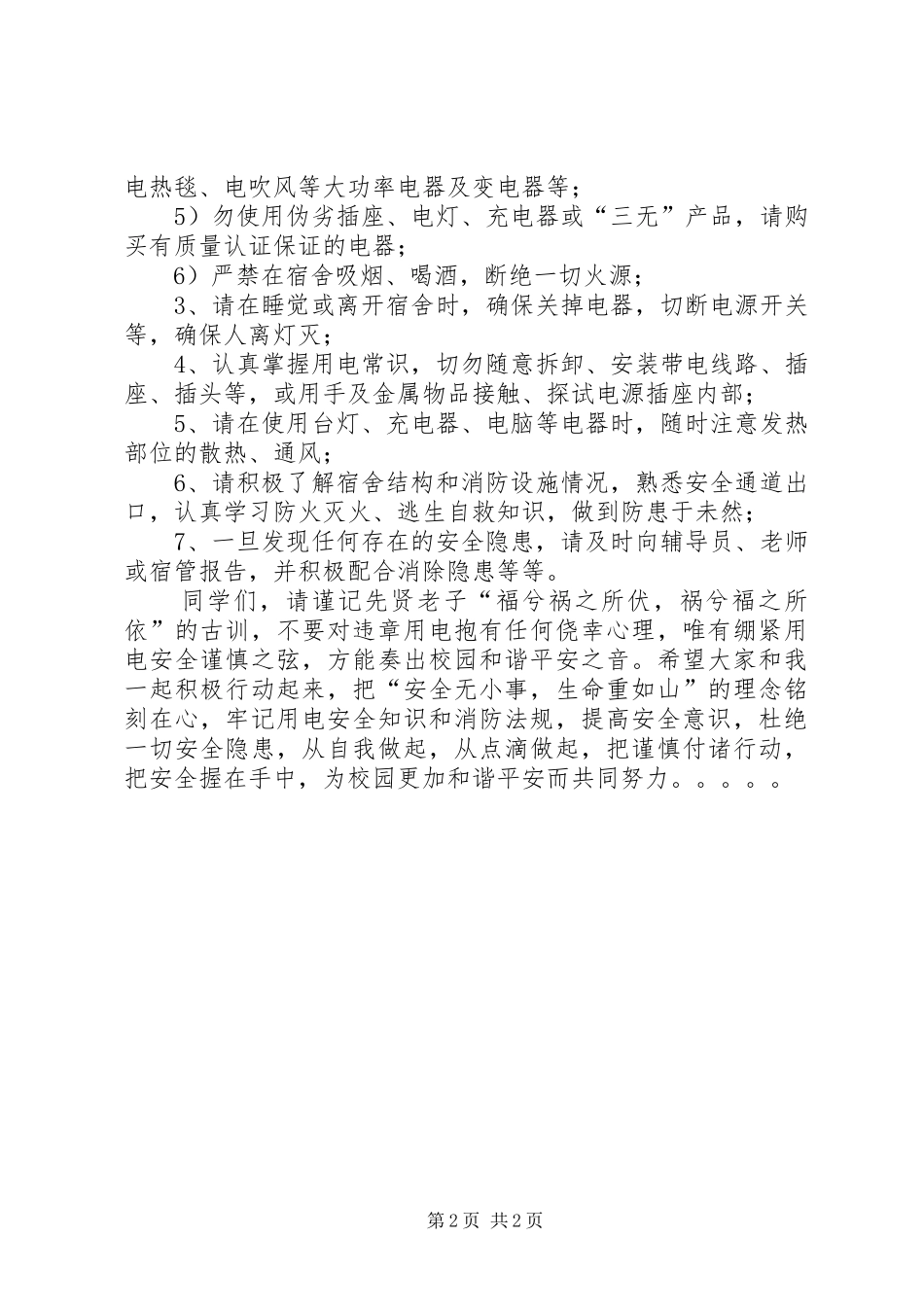 学校园安全用电倡议书_第2页