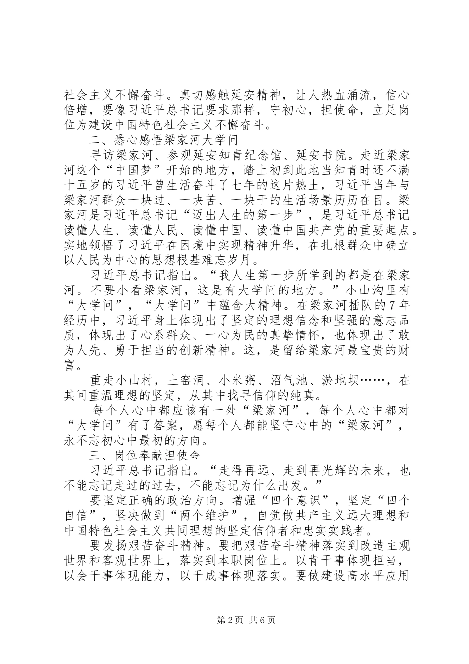 延安培训体会心得3篇_第2页