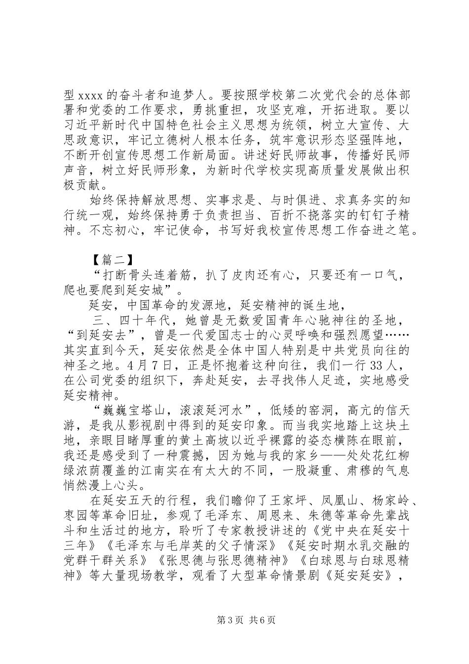 延安培训体会心得3篇_第3页