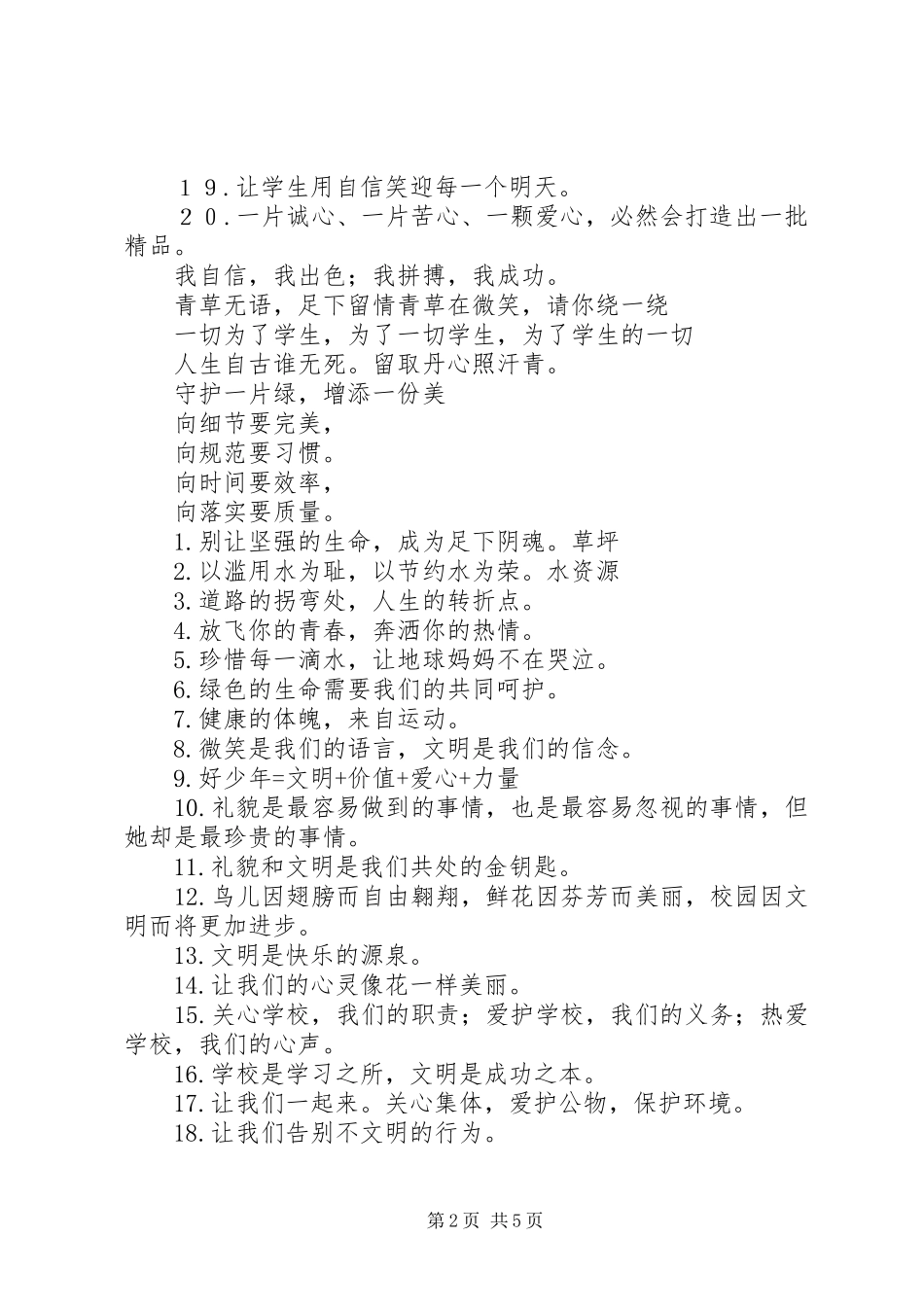 学校标语-学校开学标语-学校宣传标语-学校安全标语-学校文明_第2页