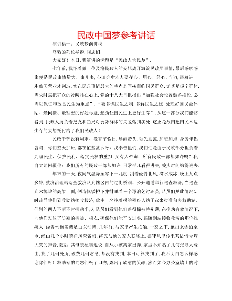 民政中国梦 _第1页