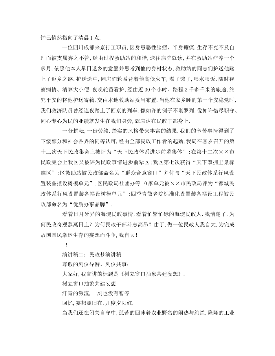 民政中国梦 _第2页