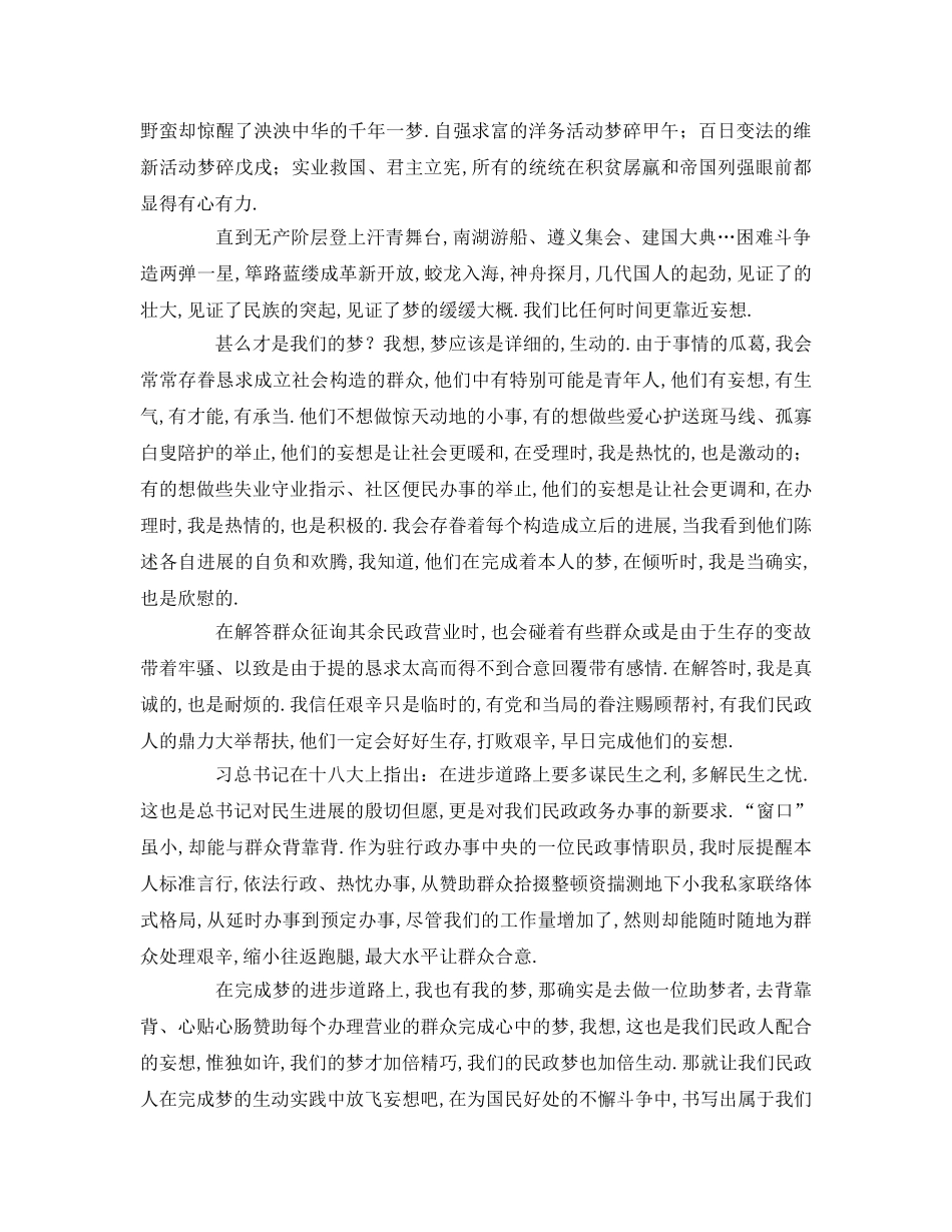 民政中国梦 _第3页