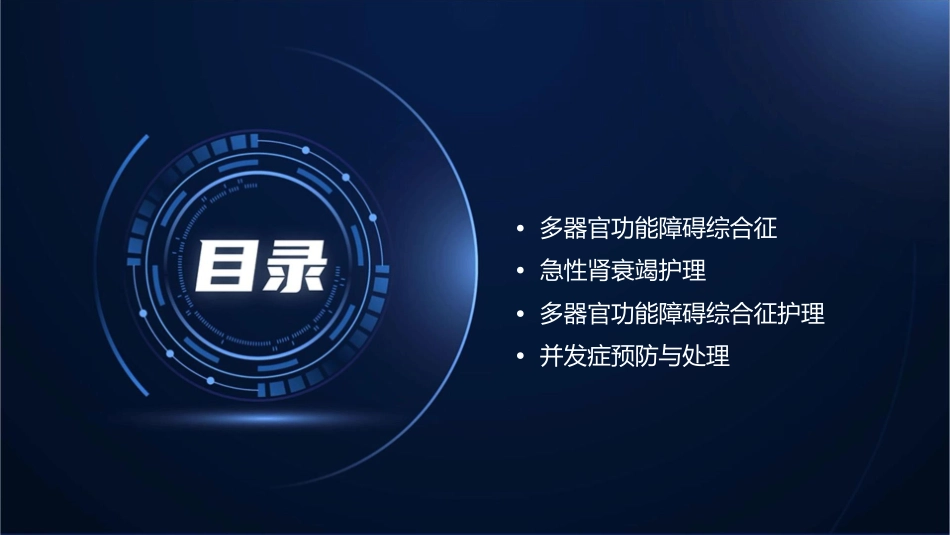 外科学多器官功能障碍急性肾衰竭护理课件_第2页