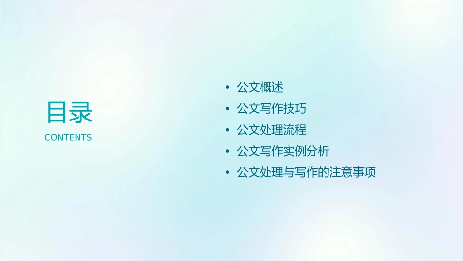 公文处理与写作课件_第2页