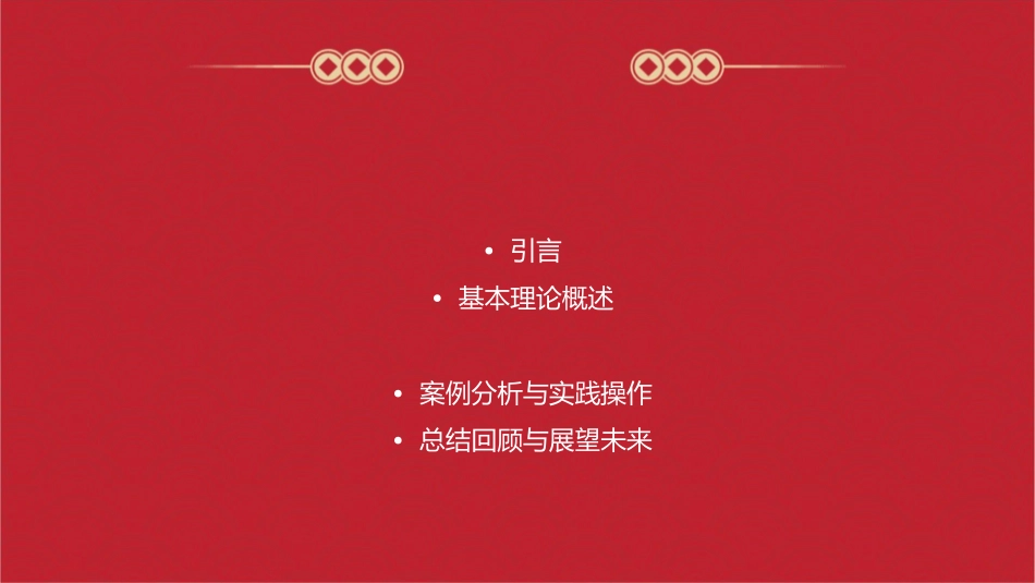 基本理论和方法xue课件_第2页