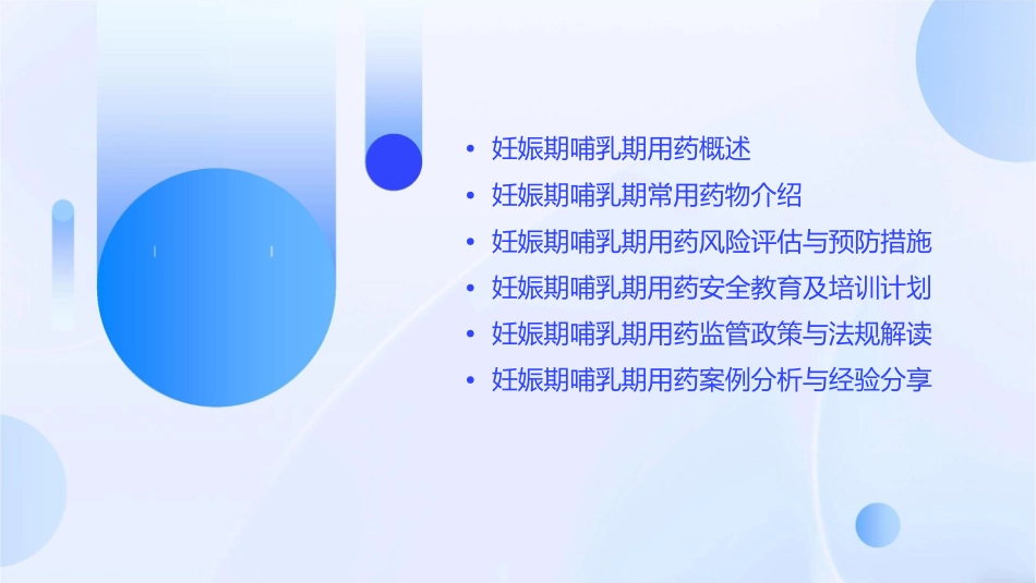 妊娠期哺乳期用药指导课件_第2页