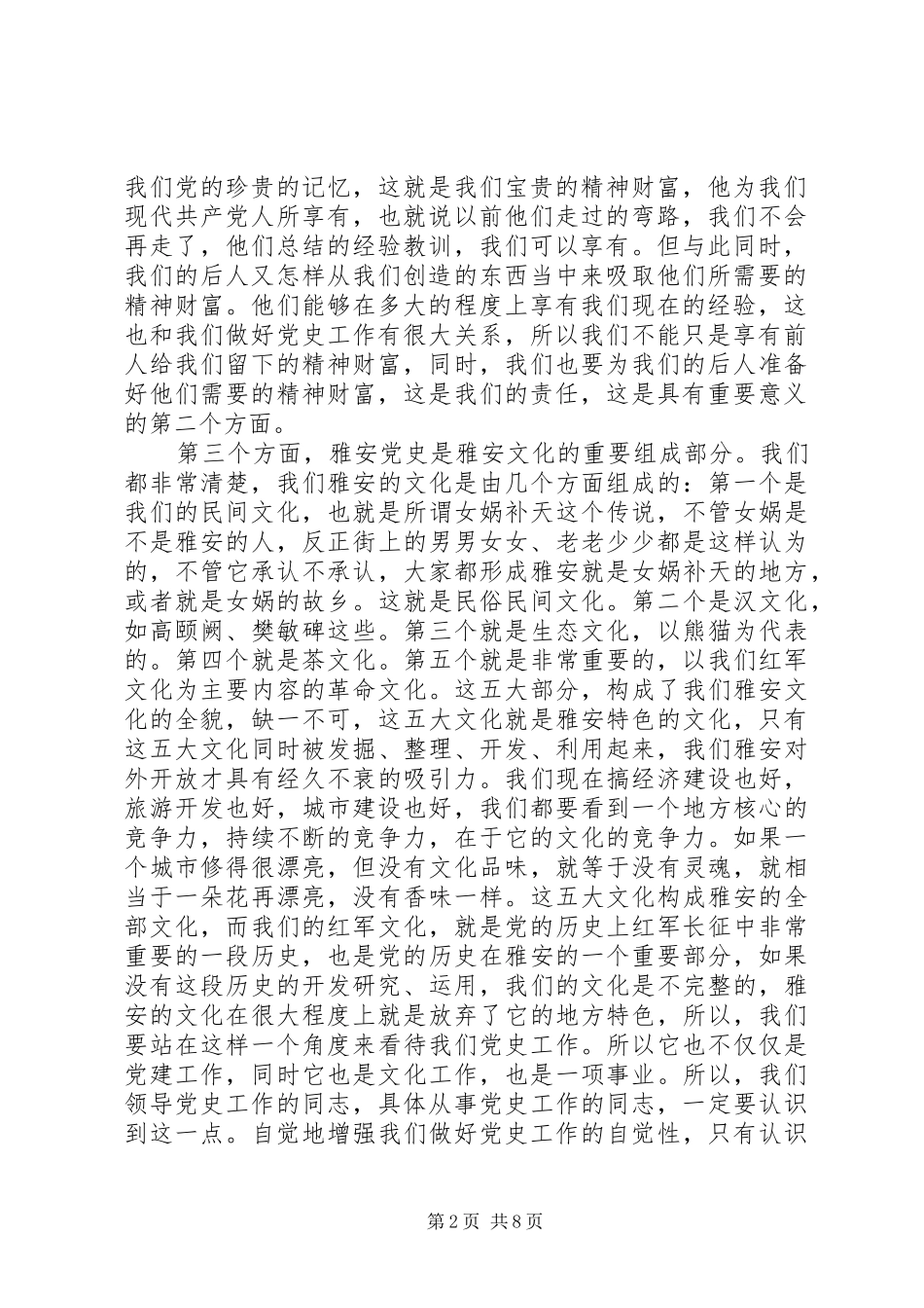 办公室党史工作会议上的讲话发言_第2页