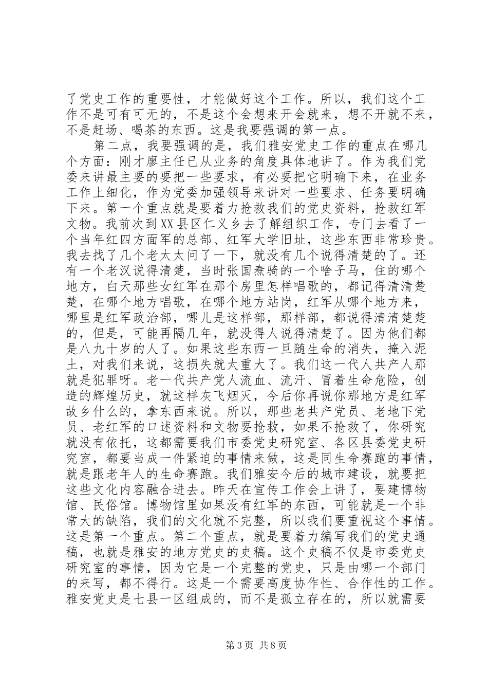 办公室党史工作会议上的讲话发言_第3页
