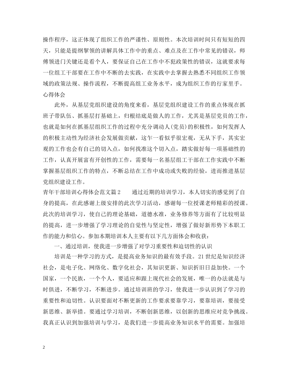 青年干部培训心得体会范文 _第2页