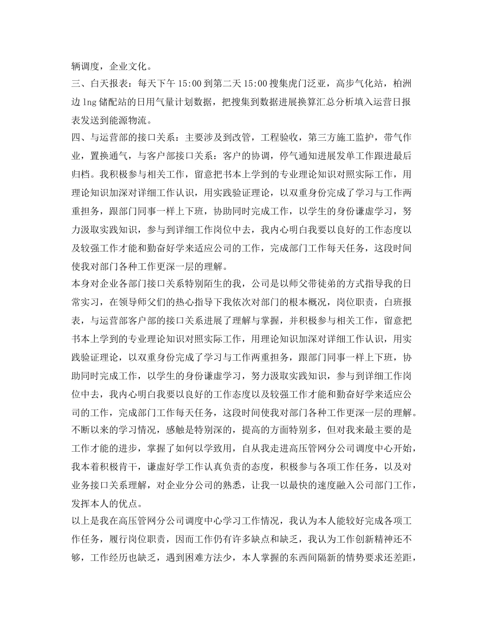 燃气工作自我鉴定参考范文 _第2页