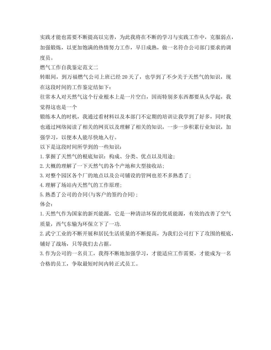 燃气工作自我鉴定参考范文 _第3页