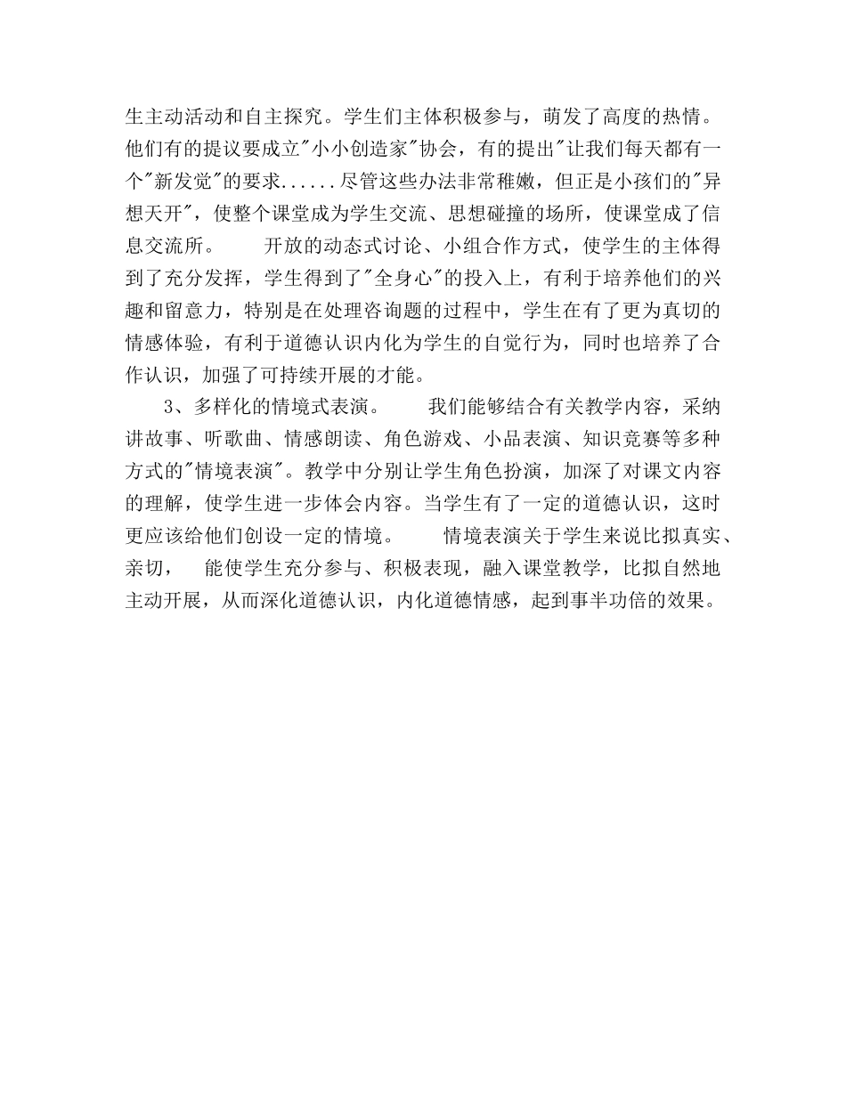 三年级思品教学工作参考计划范文 _第2页