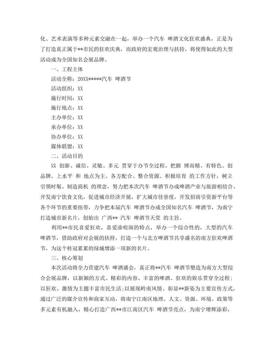 啤酒节策划方案最新经典模板5篇汇总 _第3页