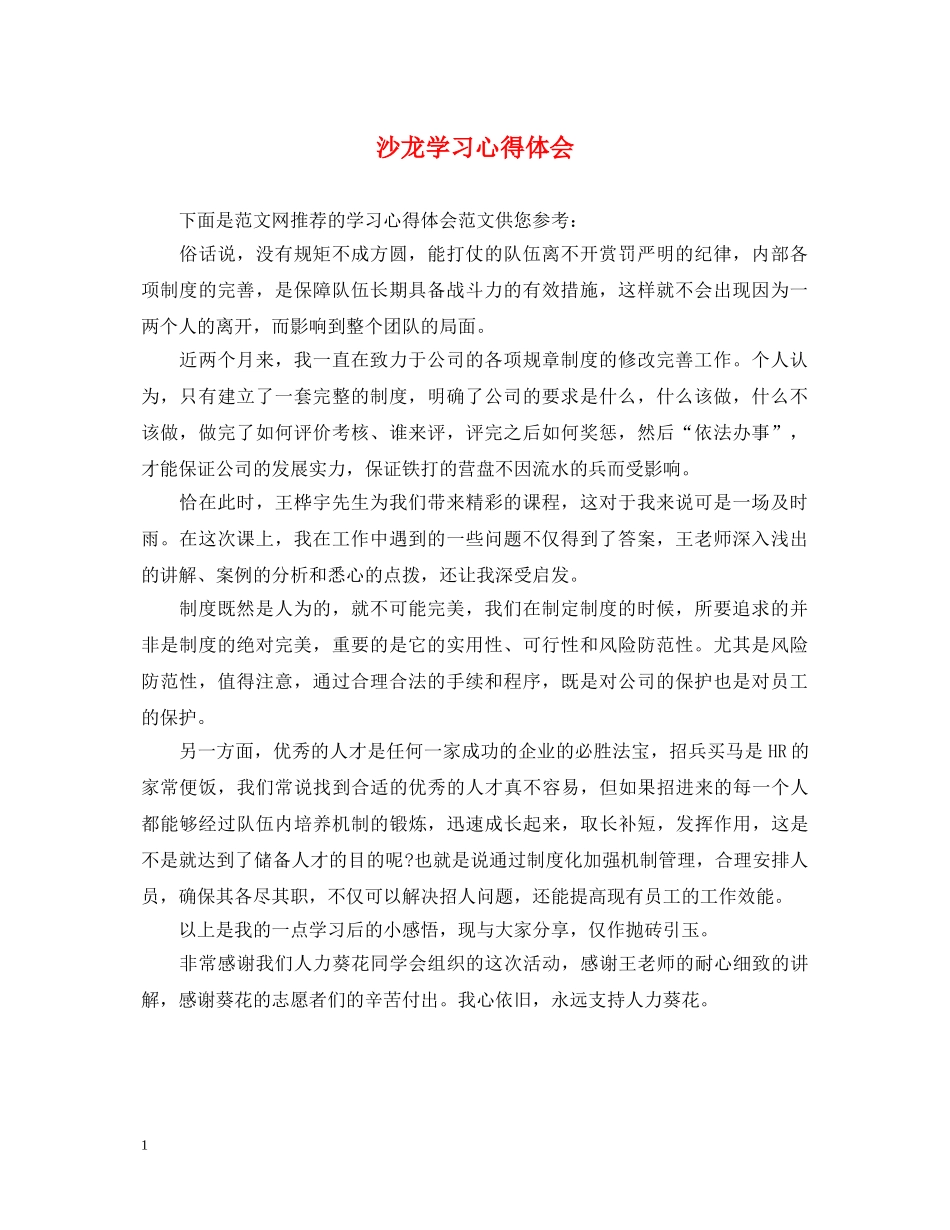 沙龙学习心得体会 _第1页