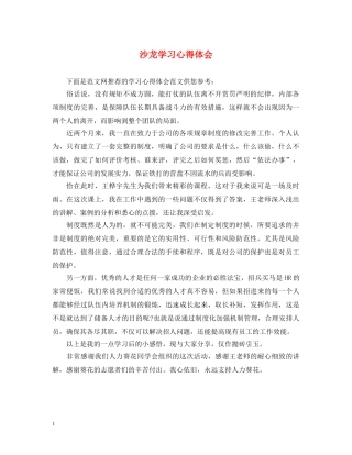 沙龙学习心得体会 