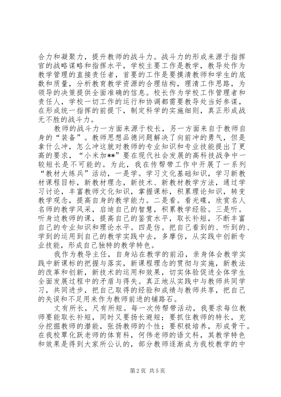 中心小学传帮带工作总结 _第2页