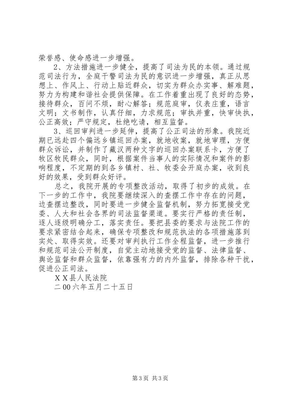 专项整改活动集中整改阶段工作总结 _第3页