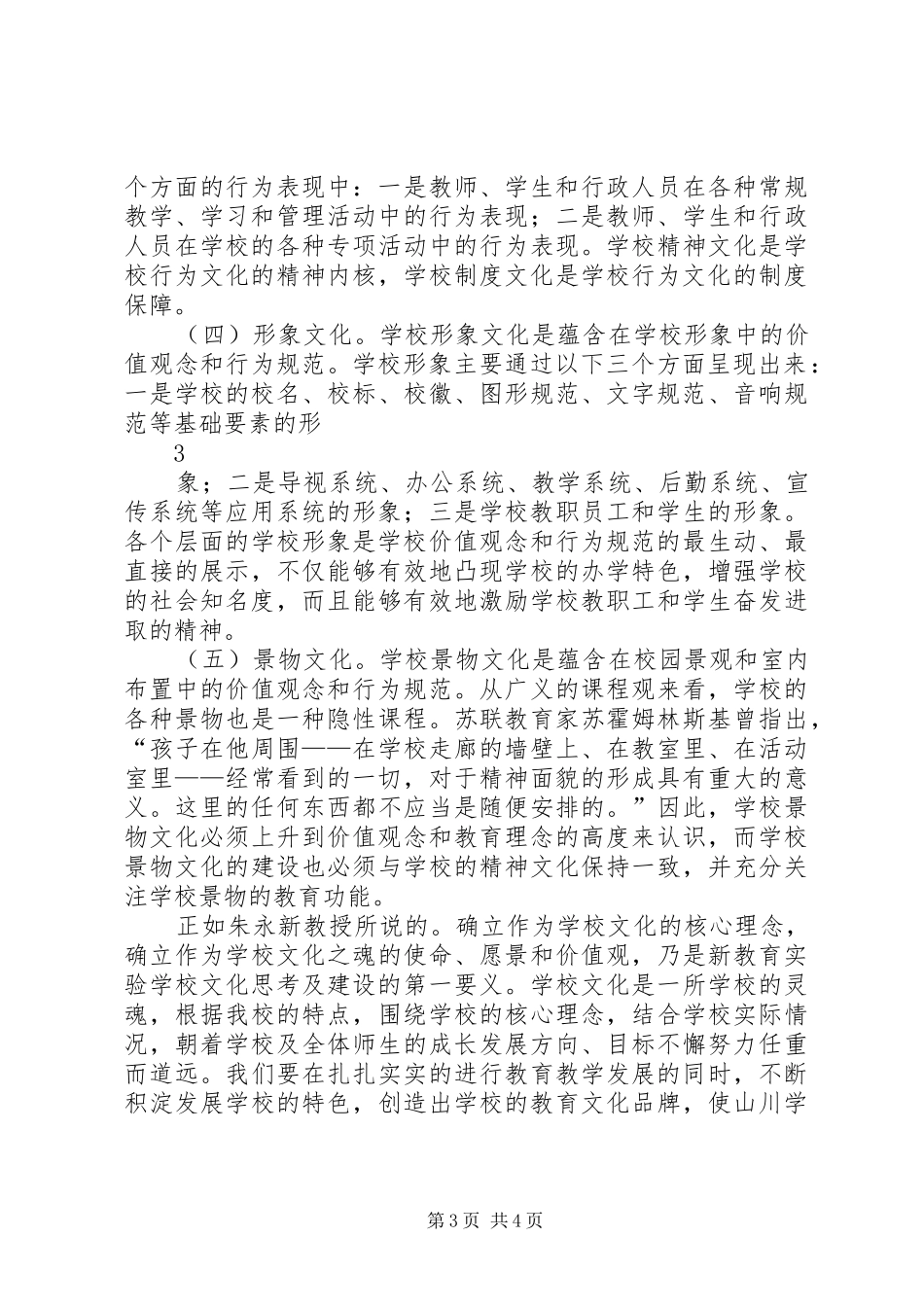 学习吴董年中总结报告的心得体会 _第3页