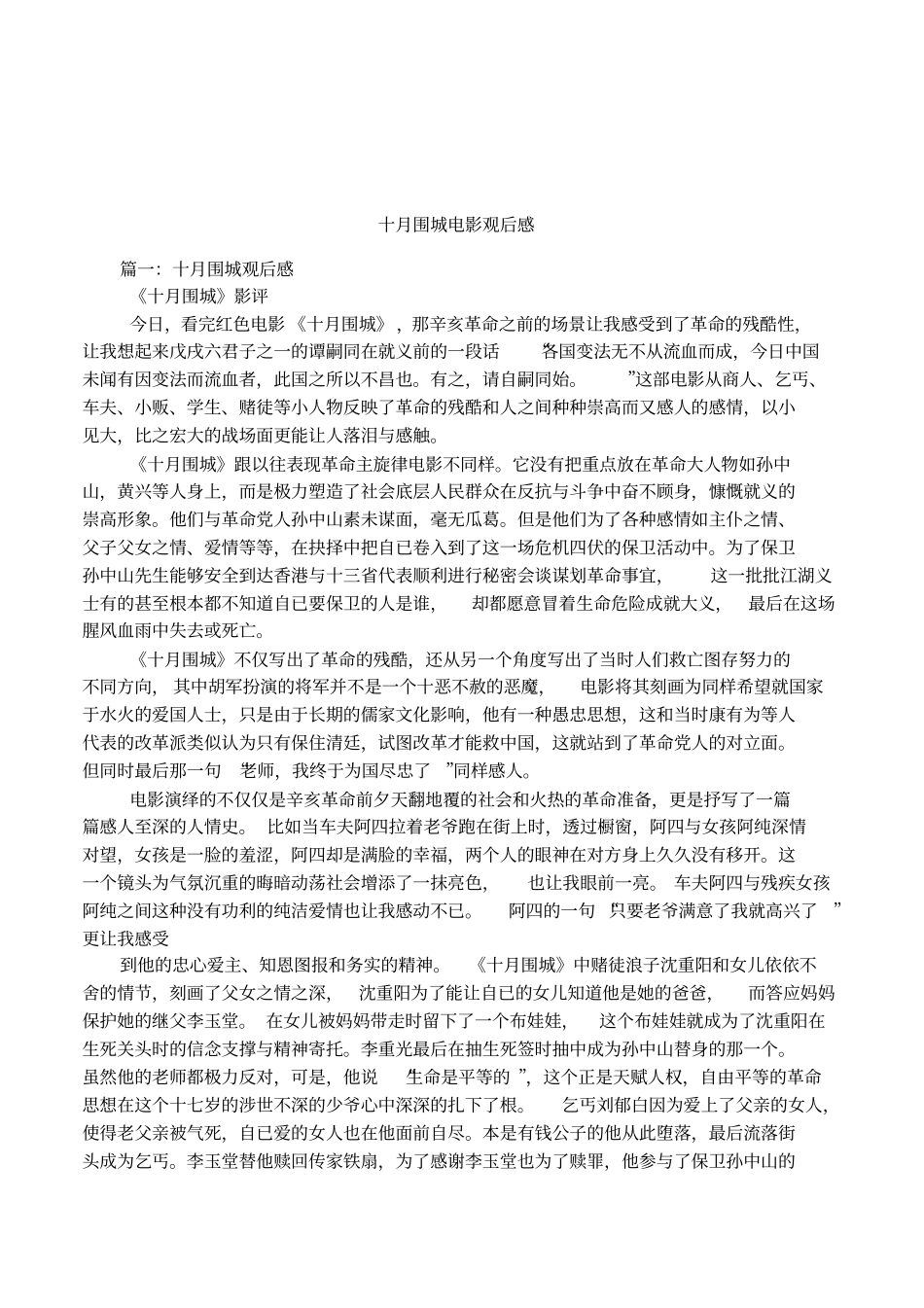 十月围城电影观后感_第1页
