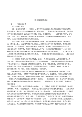 十月围城电影观后感