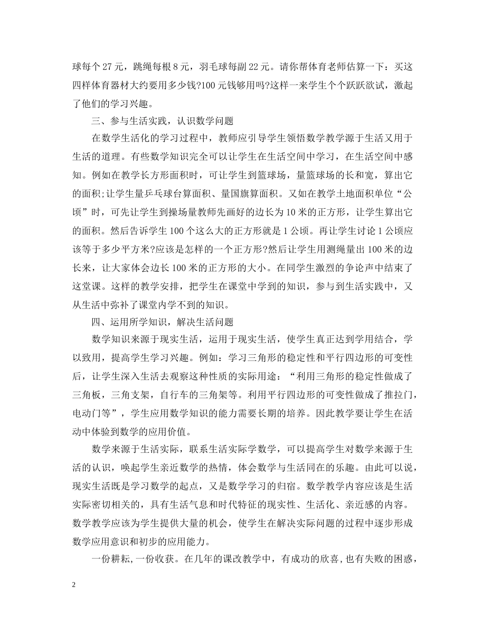 数学国培心得体会 _第2页