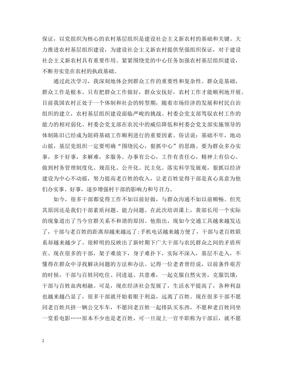 群众工作队心得体会 _第2页