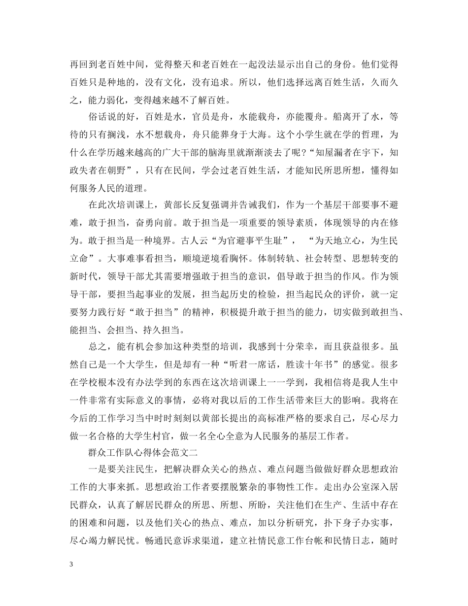 群众工作队心得体会 _第3页