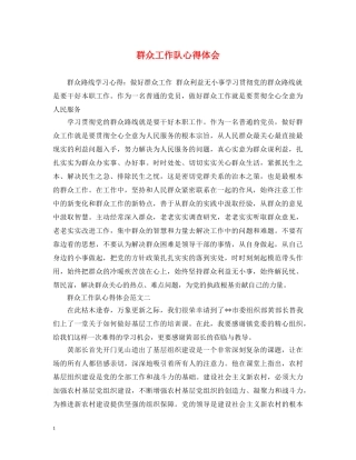 群众工作队心得体会 
