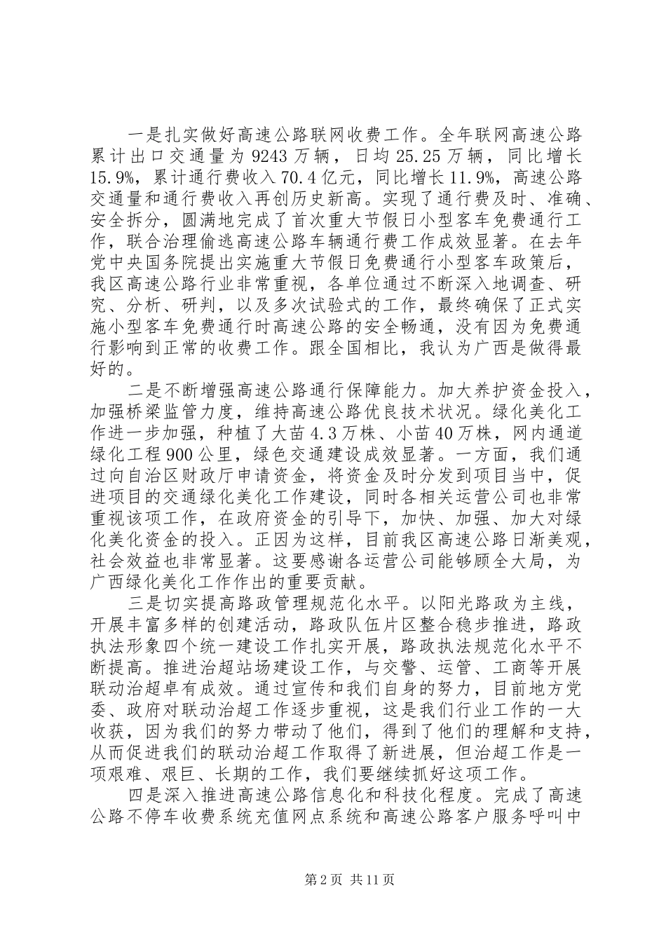 高速公路工作会议上的讲话发言_第2页