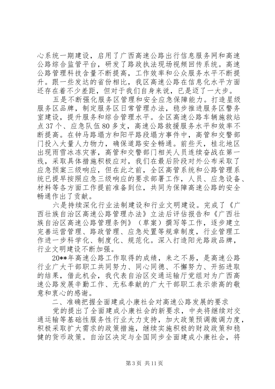 高速公路工作会议上的讲话发言_第3页