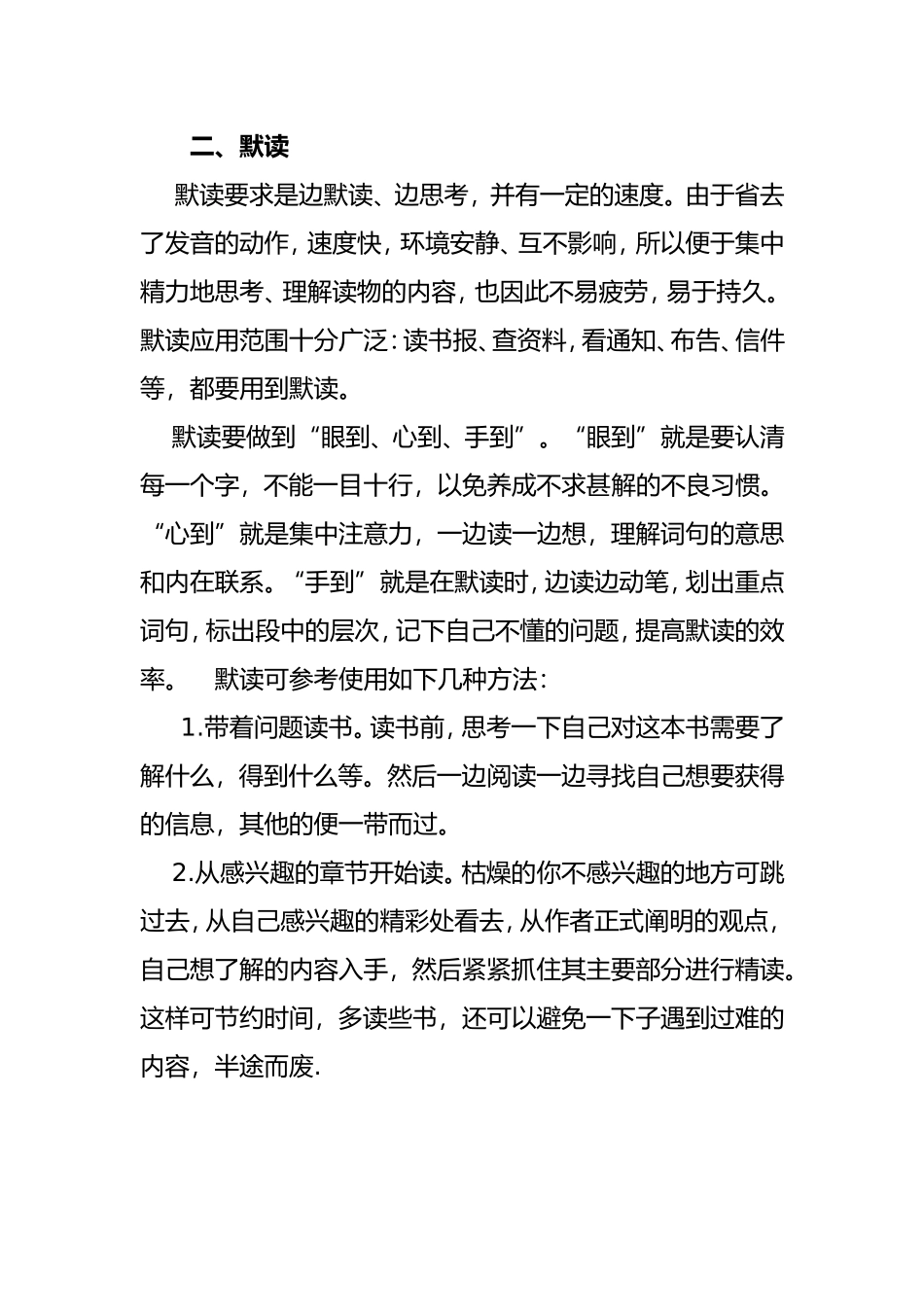 朗读、默读、朗诵_第2页